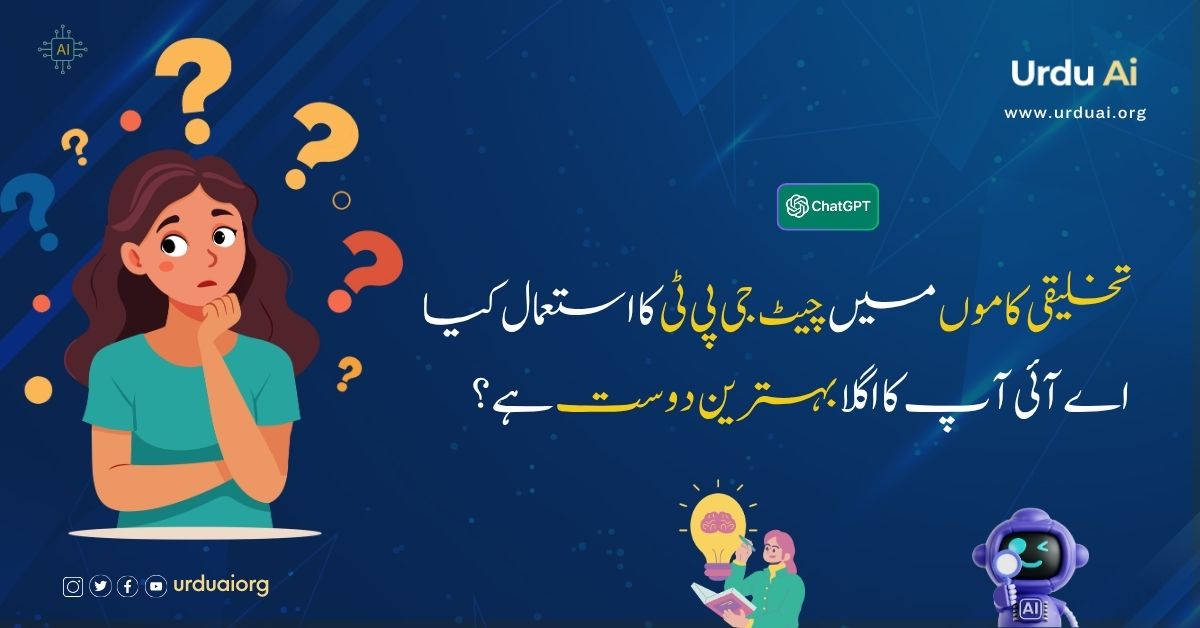 چیٹ جی پی ٹی تخلیق کاروں کے لیے