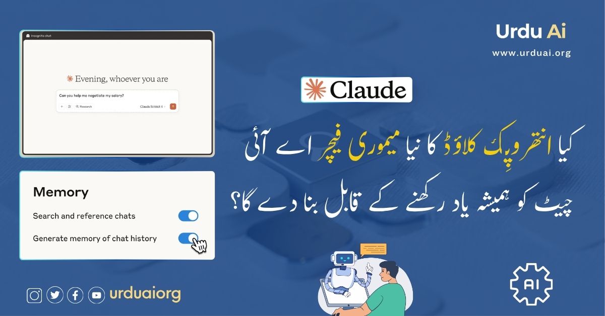 چیٹ جی پی ٹی کی یادداشت اور کنٹرولز نئی حیران کن اپڈیٹس