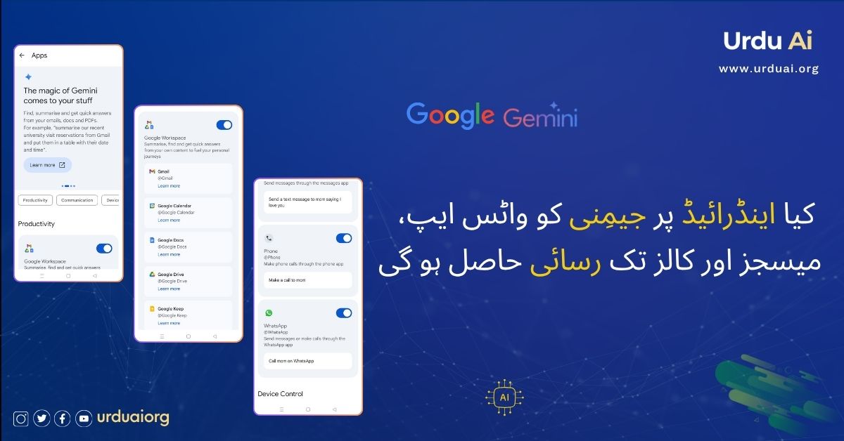اینڈرائیڈ پر جیمِنی کو واٹس ایپ، میسجز اور کالز تک رسائی حاصل ہو گی