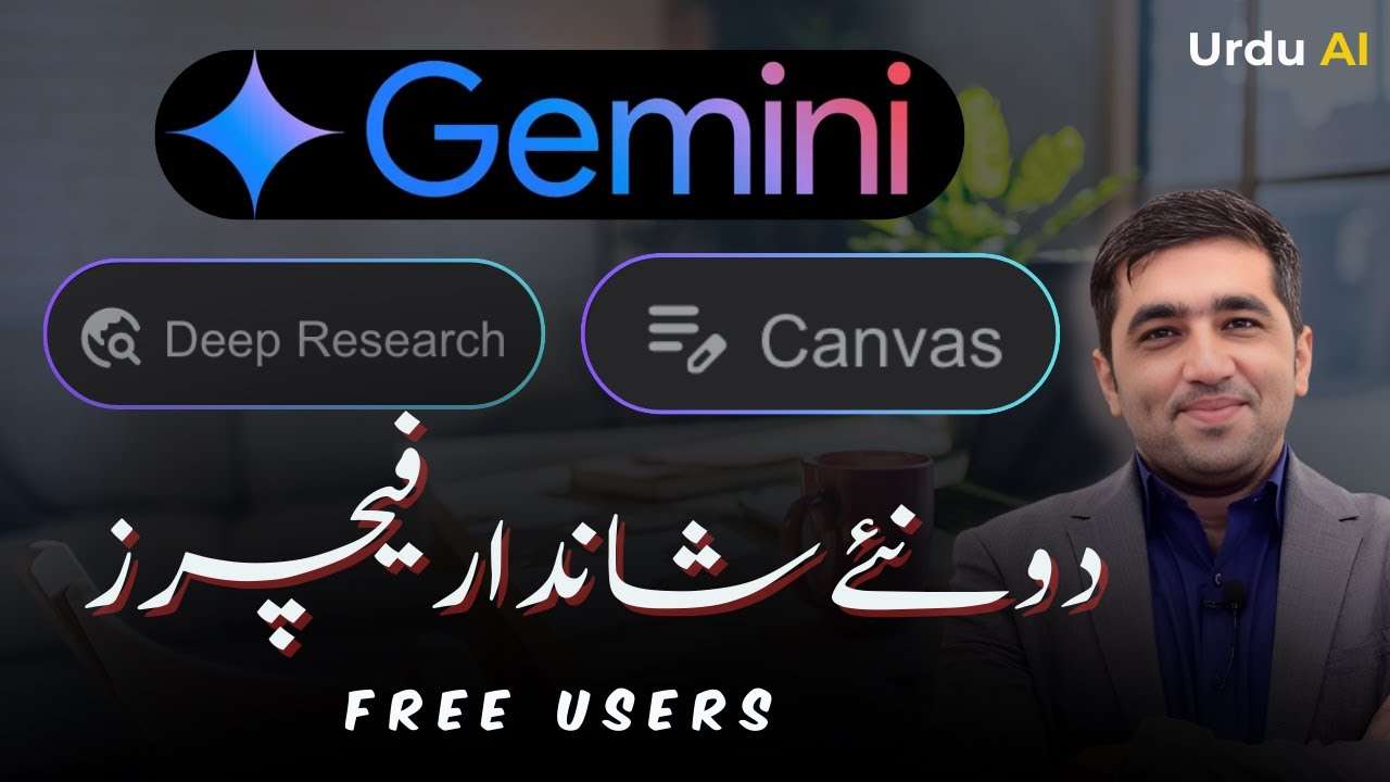 گوگل جیمنی کے مفت فیچرز