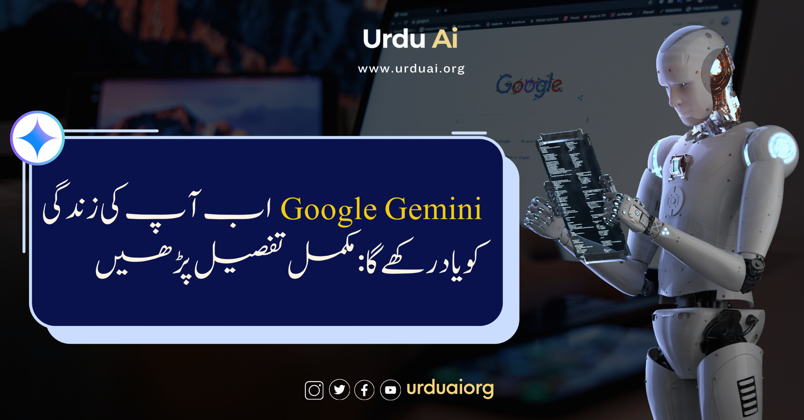 گوگل جیمنی اب آپ کی زندگی کو یاد رکھے گا: مکمل تفصیل پڑھیں