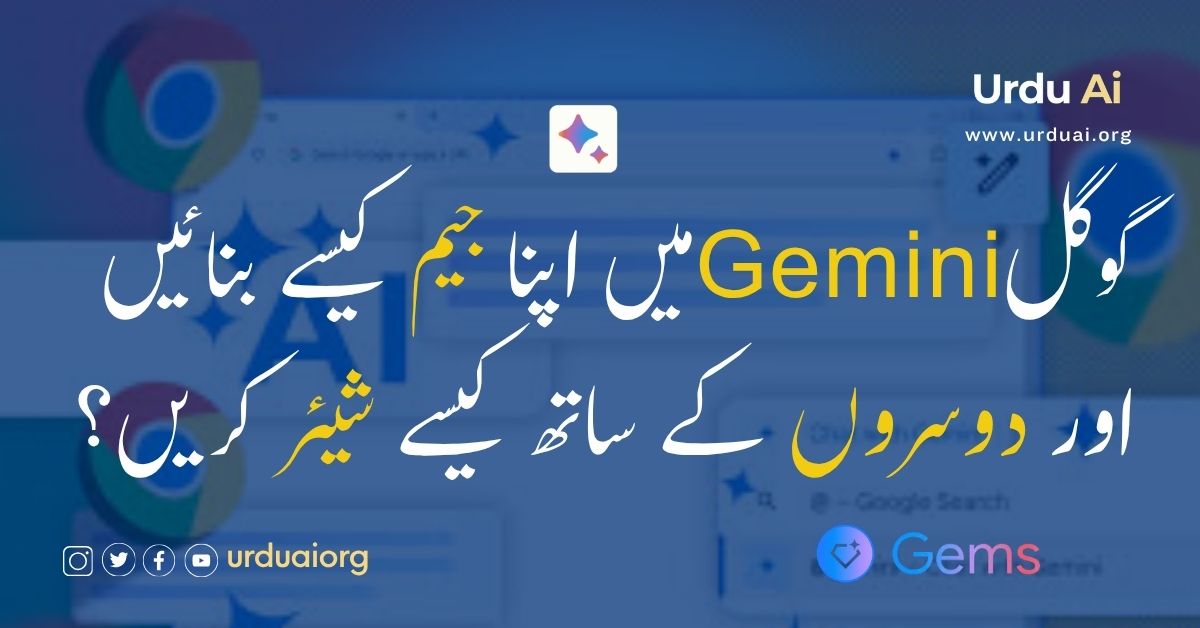 گوگل جیمز: مفت پرسنل اے آئی ٹول جو آپ کے کام کو آسان بنا سکتا ہے