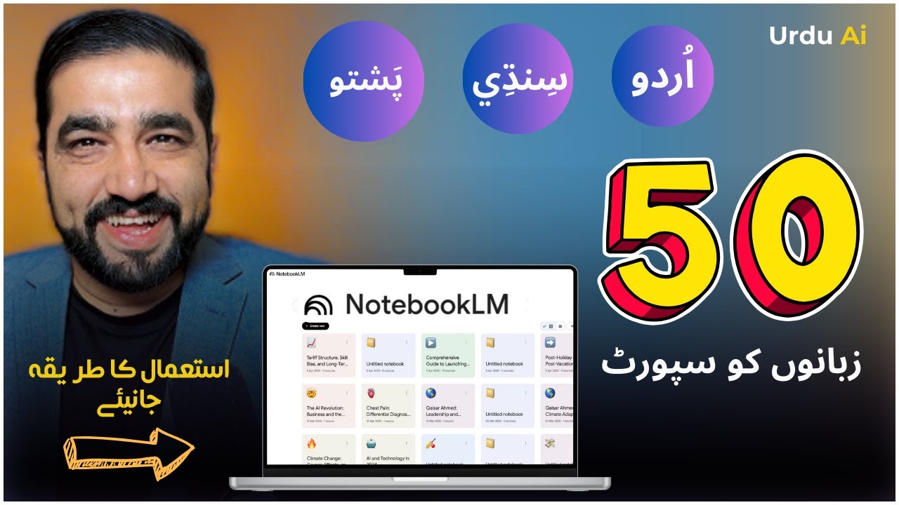 گوگل نوٹ بُک ایل ایم: کیا اردو، سندھی اور پشتو میں بھی اے آئی سیکھنا ممکن ہو گیا ہے؟