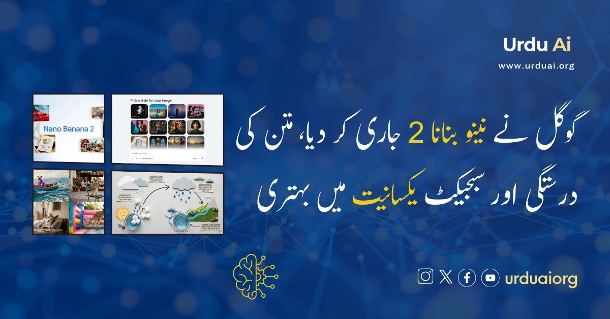 گوگل نے نینو بنانا 2 جاری کر دیا، متن کی درستگی اور سبجیکٹ یکسانیت میں بہتری