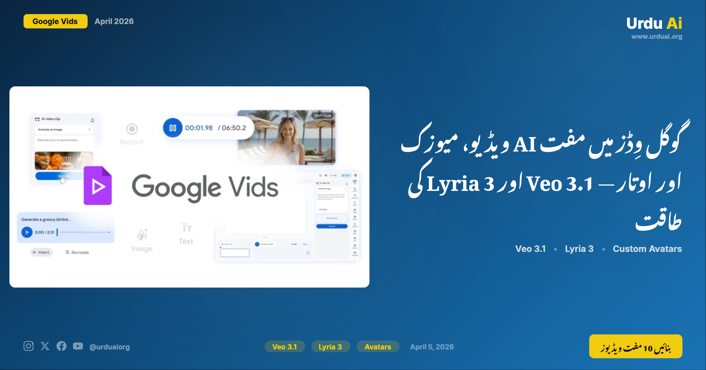 گوگل وِڈز میں مفت AI ویڈیو، میوزک اور اوتار — Veo 3.1 اور Lyria 3 کی طاقت