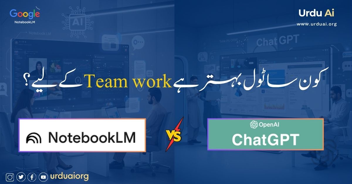 گوگل کا نوٹ بُک ایل ایم اپ گریڈ: کیا یہ چیٹ جی پی ٹی سے بہتر ہے ٹیم ورک کے لیے؟