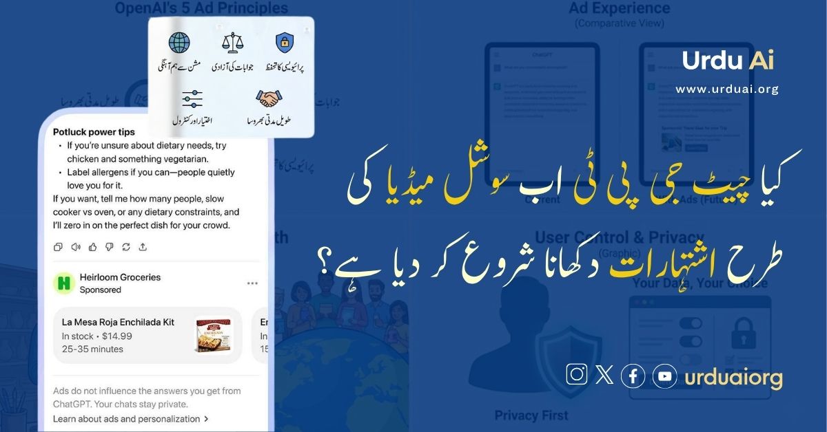 کیا چیٹ جی پی ٹی اب سوشل میڈیا کی طرح اشتہارات دکھانا شروع کر دیا ہے؟