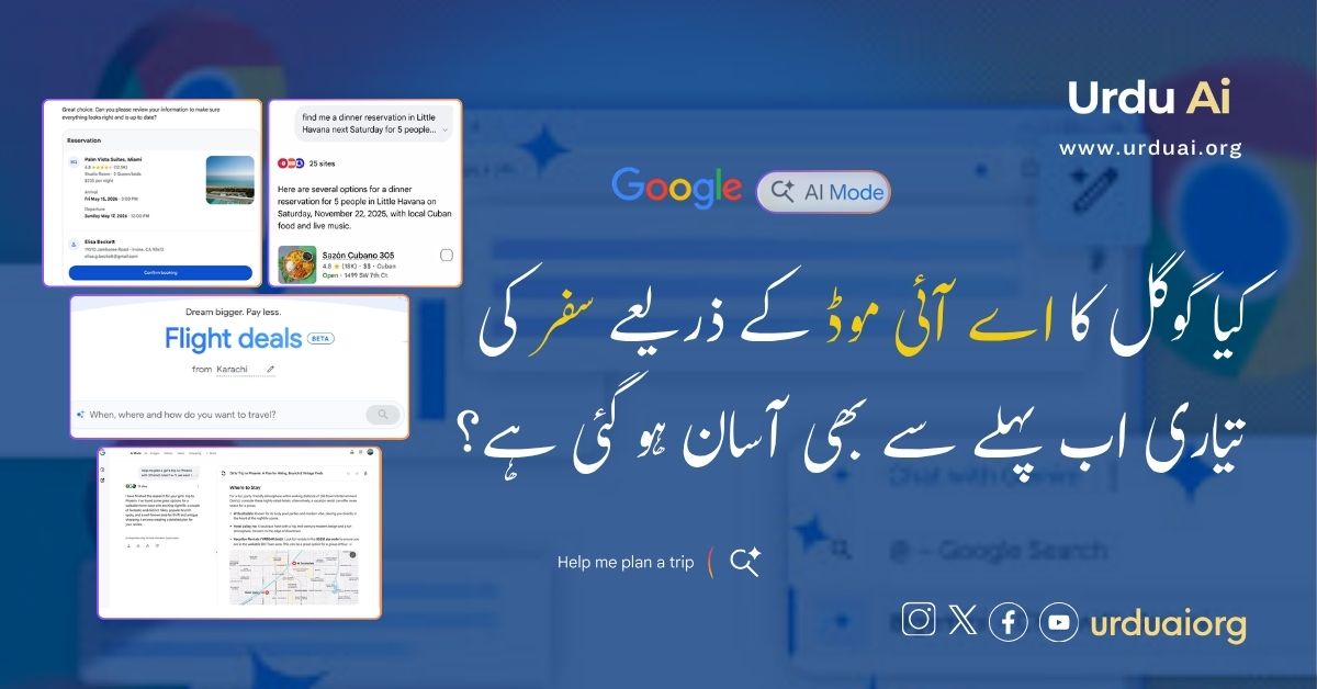 کیا گوگل کا اے آئی موڈ کے ذریعے سفر کی تیاری اب پہلے سے بھی آسان ہو گئی ہے؟