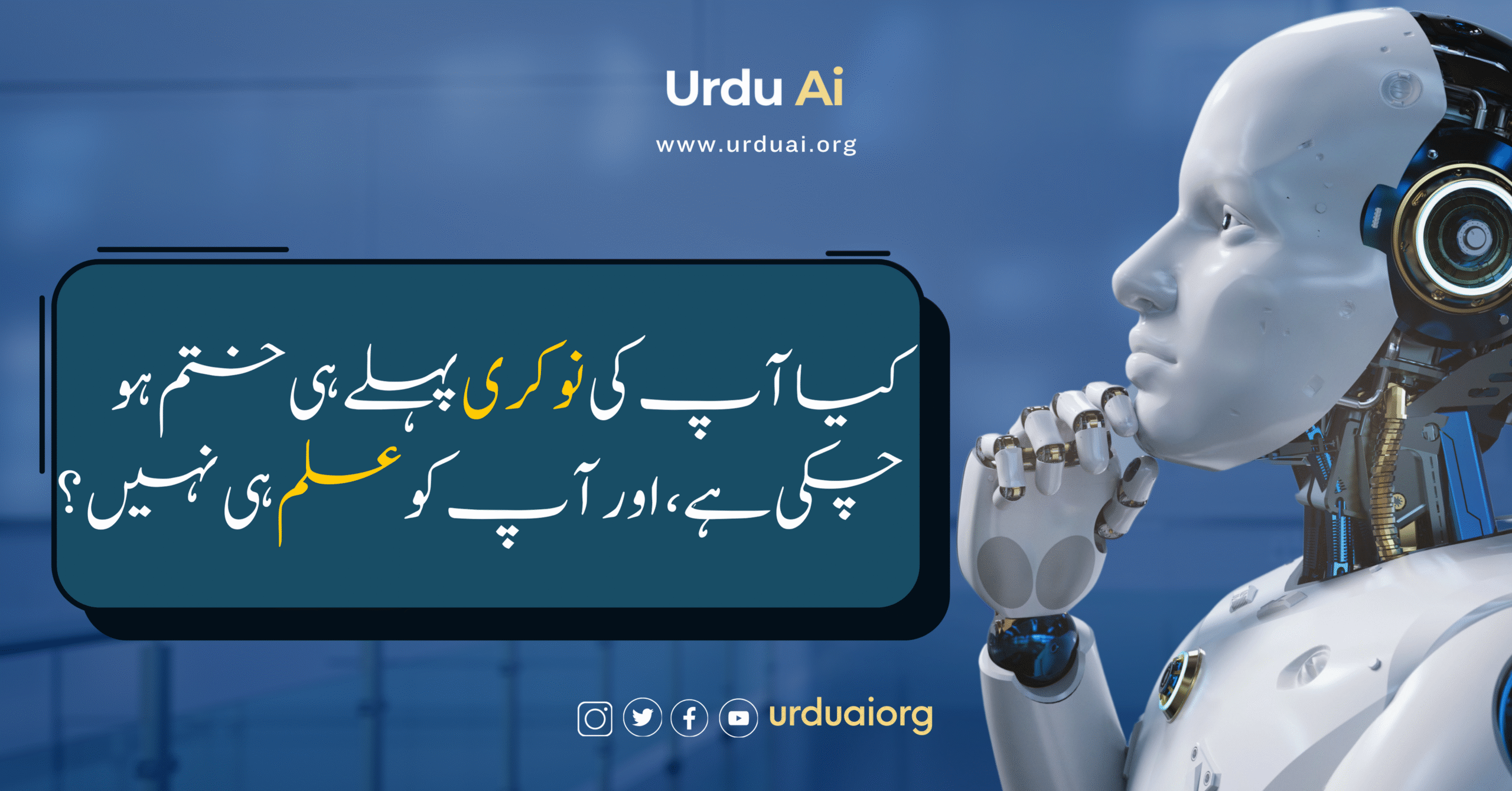 کیا آپ کی نوکری پہلے ہی ختم ہو چکی ہے، اور آپ کو علم ہی نہیں؟