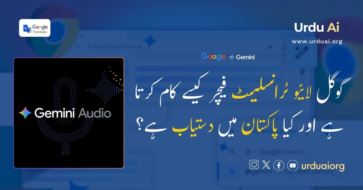 گوگل لائیو ٹرانسلیٹ فیچر کیسے کام کرتا ہے اور کیا پاکستان میں  دستیاب ہے؟