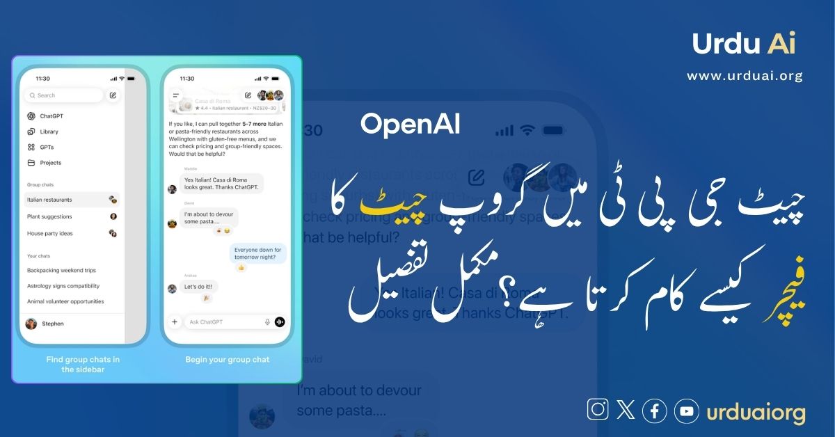 چیٹ جی پی ٹی میں گروپ چیٹ کا فیچر کیسے کام کرتا ہے؟ مکمل تفصیل