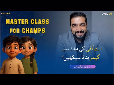 اے آئی کی مدد سے گیم بنائیں اردو اے آئی ماسٹر کلاس #6
