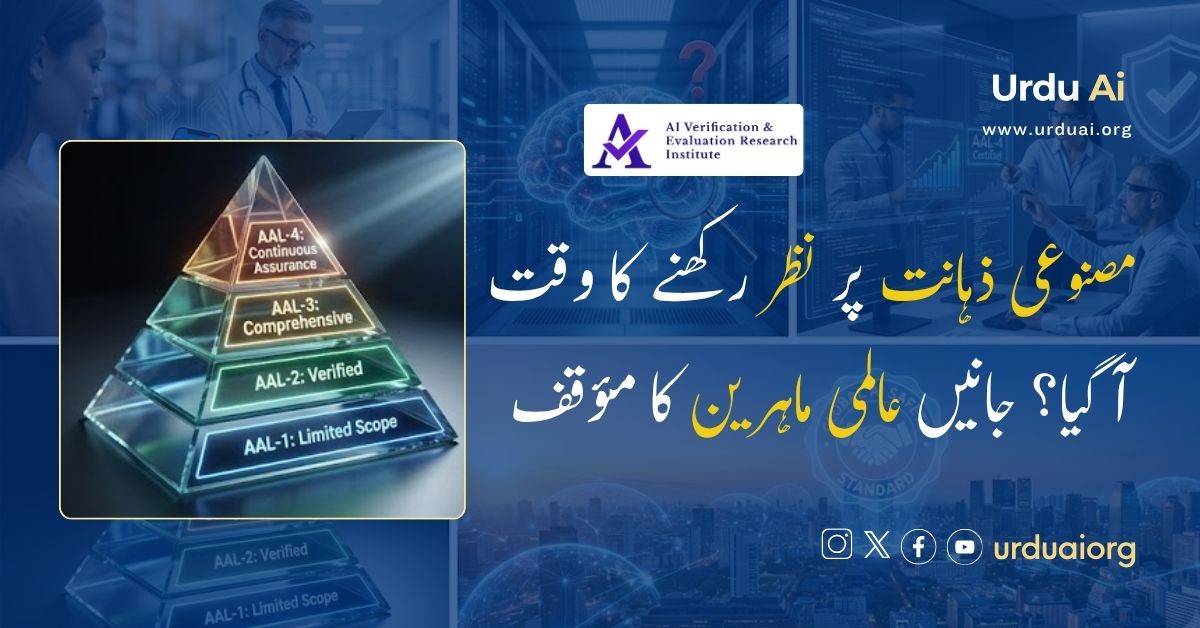 مصنوعی ذہانت پر نظر رکھنے کا وقت آ گیا؟ جانیں عالمی ماہرین کا مؤقف