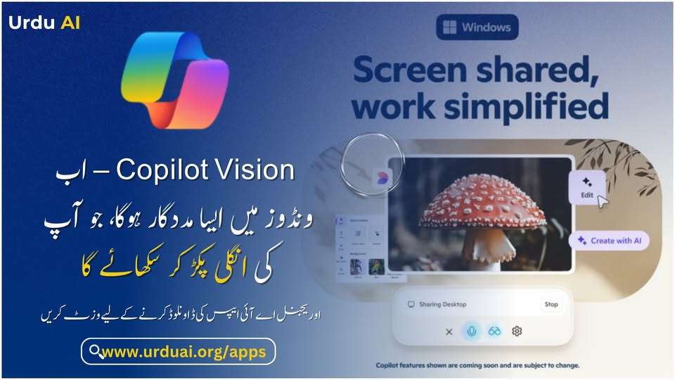 مائیکروسافٹ کوپائلٹ وژن: آپ کی اسکرین پر ایک نیا ذہین ساتھی