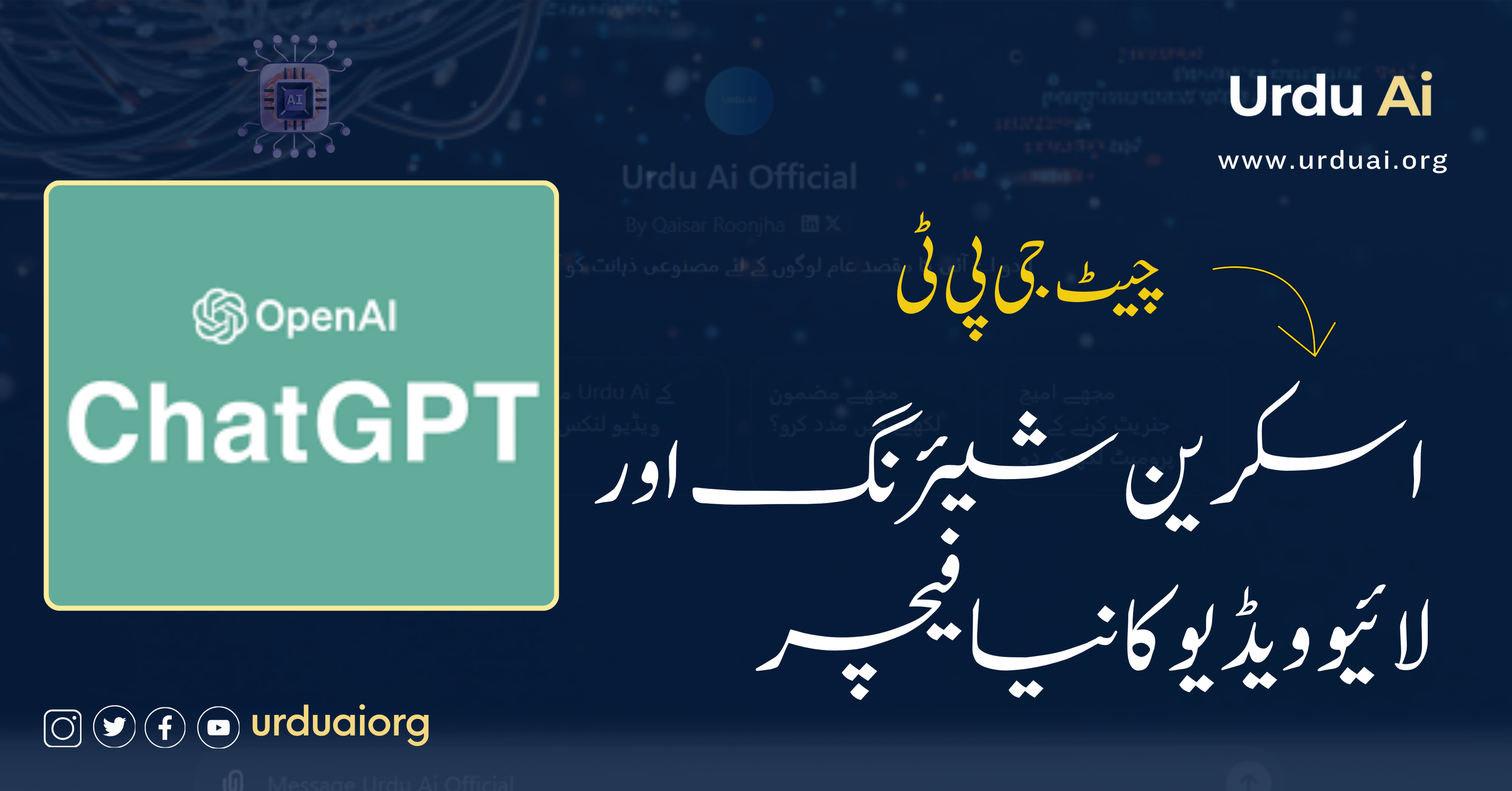 چیٹ جی پی ٹی میں اسکرین شیئرنگ اور لائیو ویڈیو کا نیا فیچر