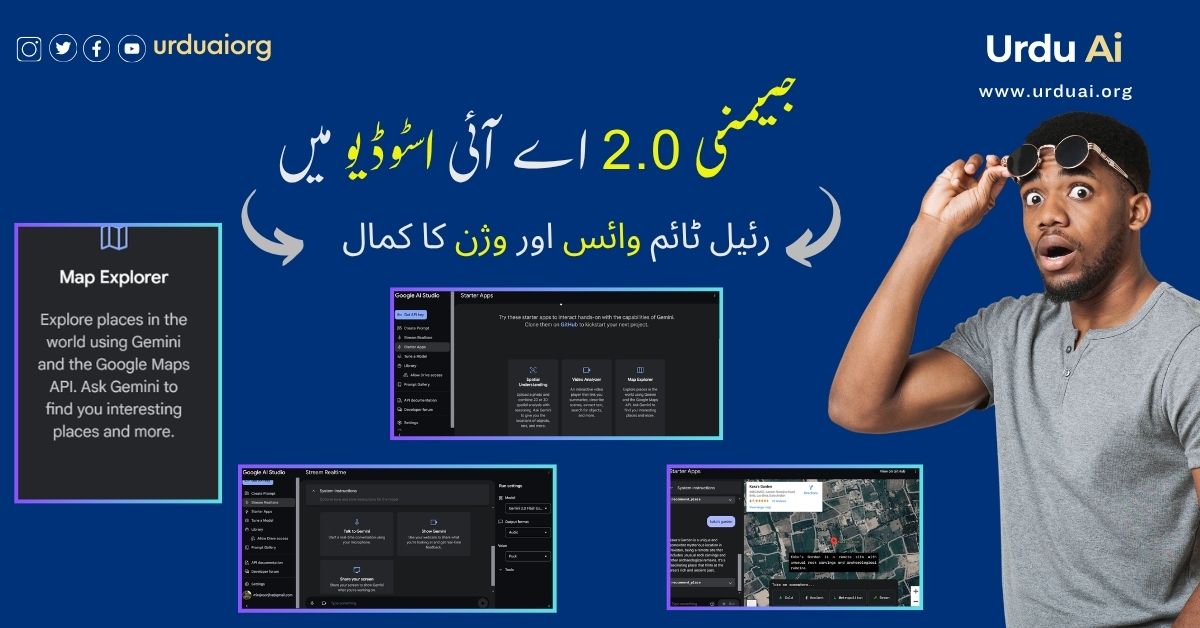 جیمنی 2.0 اے آئی اسٹوڈیو میں رئیل ٹائم وائس اور وژن کا کمال