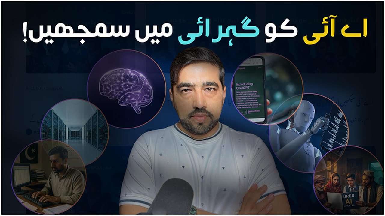 تیزی سے بدلتی دنیا میں اے آئی کو جاننے کا صحیح طریقہ