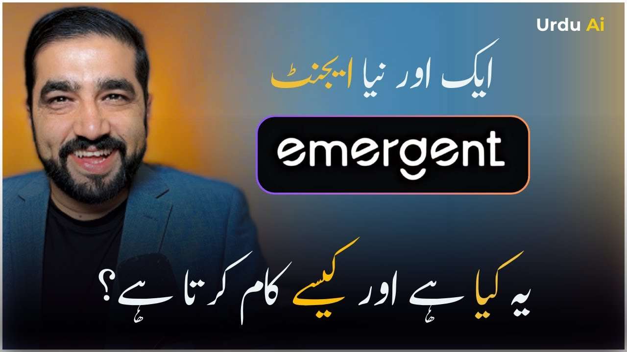 ایمرجینٹ اے آئی ایجنٹ کیا  ہے؟کیا واقعی یہ مینس اے آئی کا متبادل ہے؟