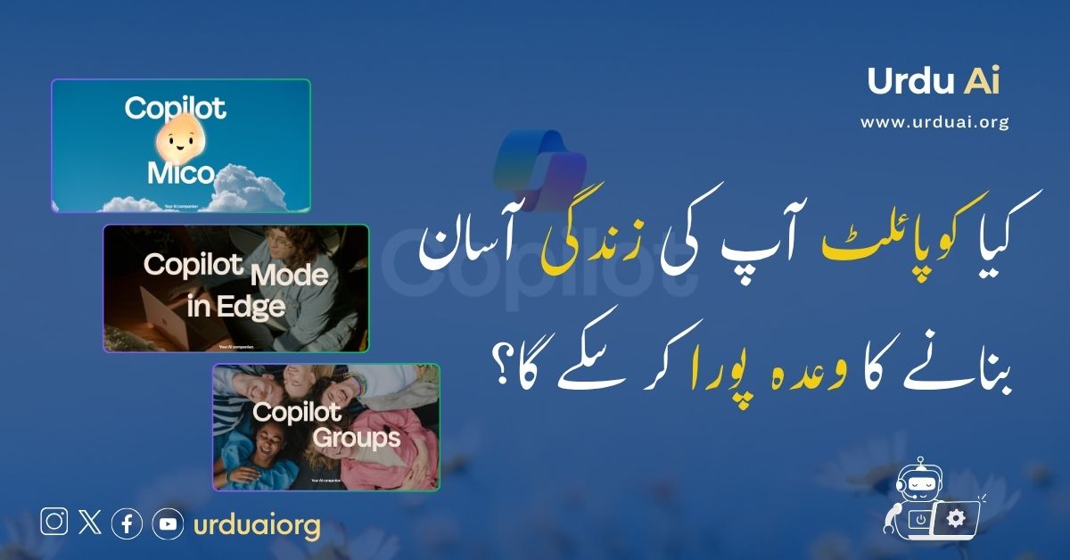 کیا کوپائلٹ آپ کی زندگی آسان بنانے کا وعدہ پورا کر سکے گا؟