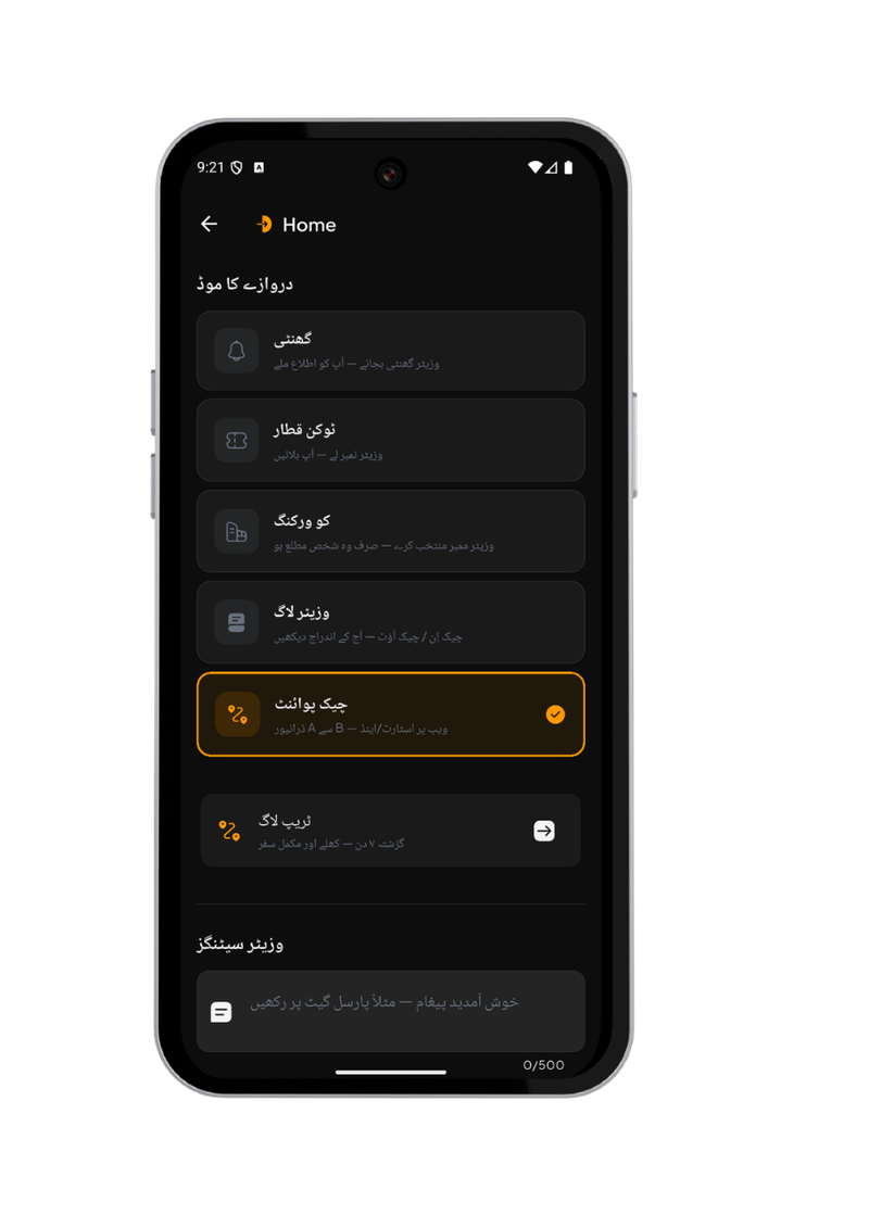 دروازہ ایپ — 8 موڈ کا انتخاب