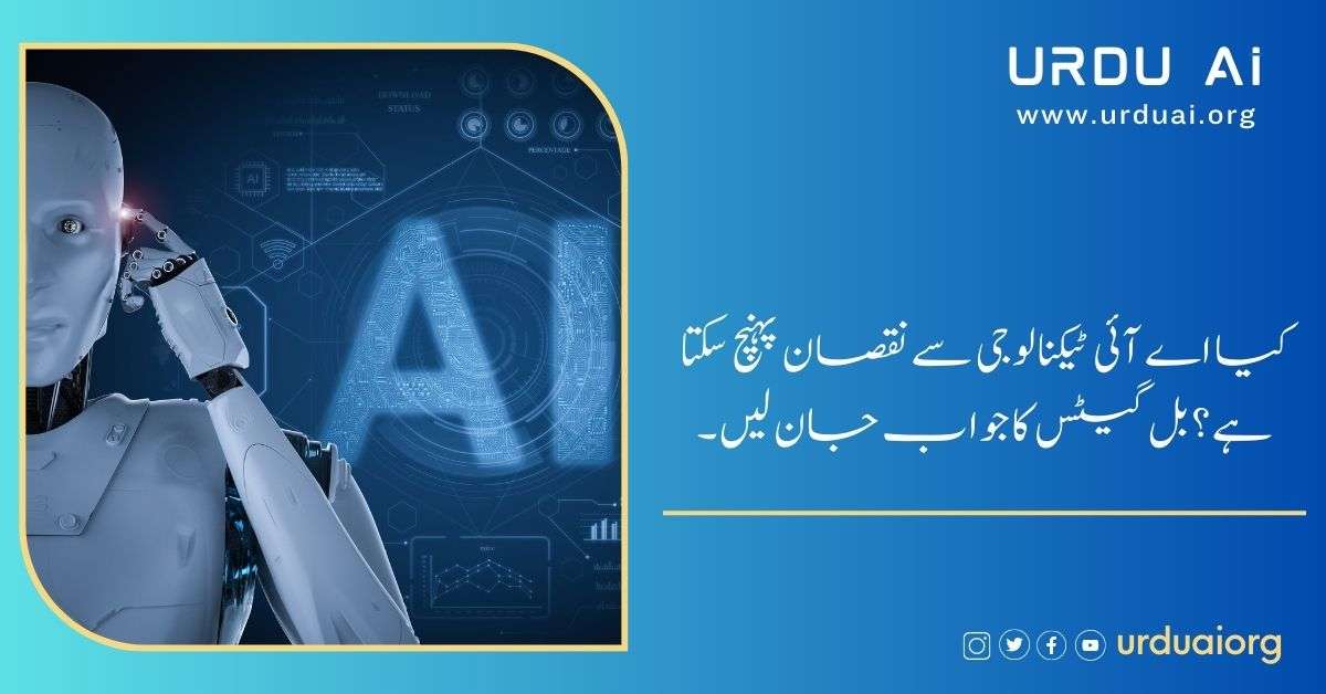 کیا اے آئی ٹیکنالوجی