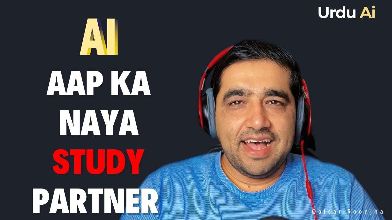مصنوعی ذہانت – آپ کا نیا مطالعہ ساتھی